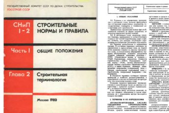 ГОСТ и СНиП